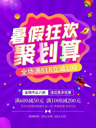 99聚划算简约活动促销海报