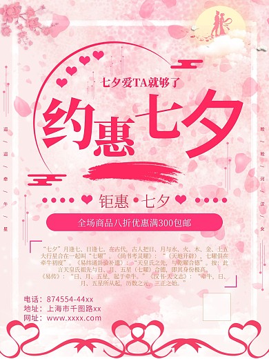 原创七夕促销节日海报