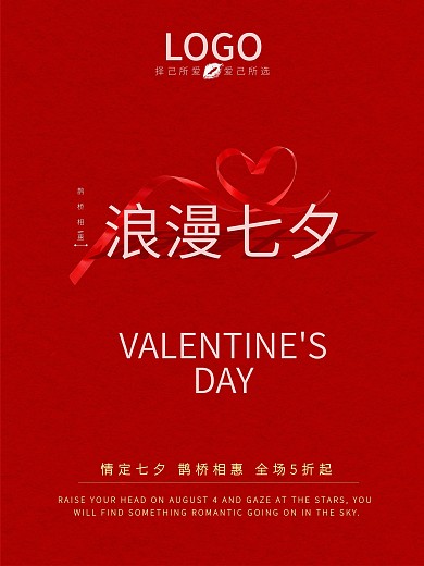 浪漫七夕简约红色婚纱摄影促销海报