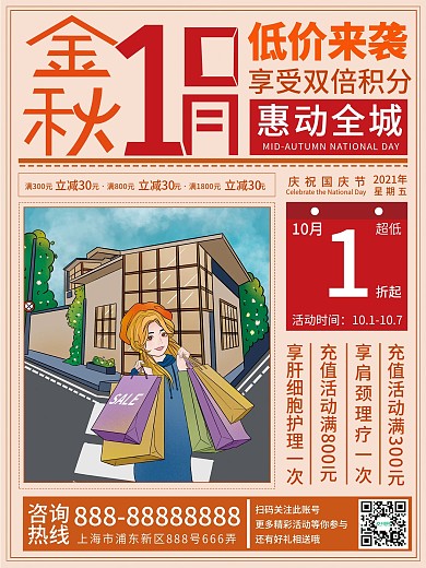 原创手绘复古金秋十月商业海报