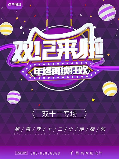 C4D双12来啦双12狂欢促销海报