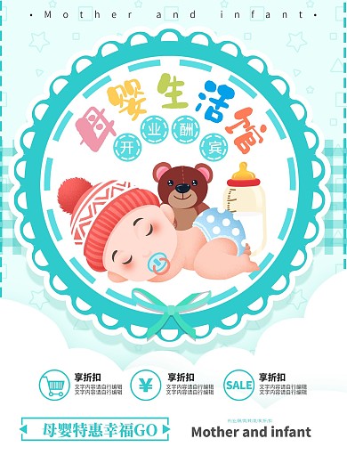 原创插画母婴生活馆促销海报