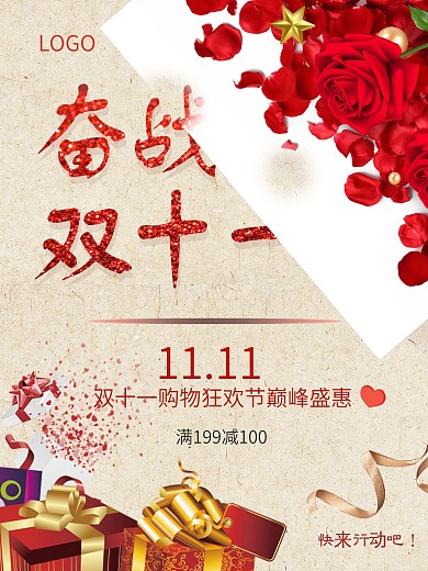 红色玫瑰花瓣礼盒备战双十一促销海报