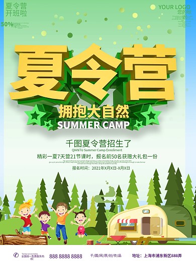 C4D大气夏令营主题海报