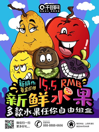 新鲜水果手绘插画海报宣传单
