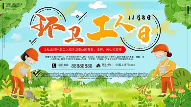 环卫工人节手绘卡通可爱展板