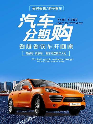 汽车活动海报背景板