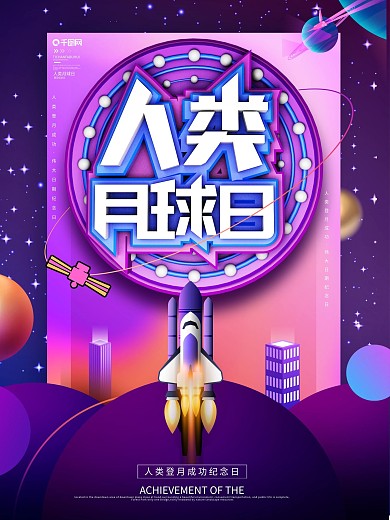 原创c4d人类月球日海报
