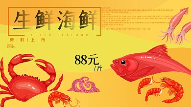 生鲜促销海鲜鱼类