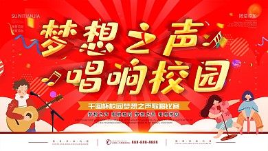 校园歌手大赛背景图海报展板宣传图