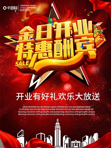 金色质感金日开业特惠酬宾活动海报