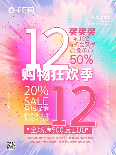 时尚浪漫唯美梦幻马卡龙色双12促销海报