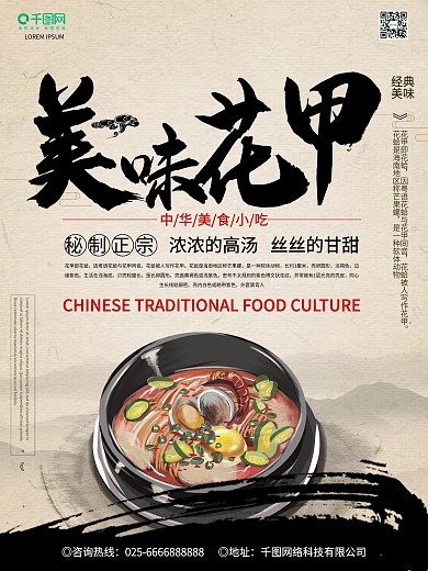 龙门花甲
