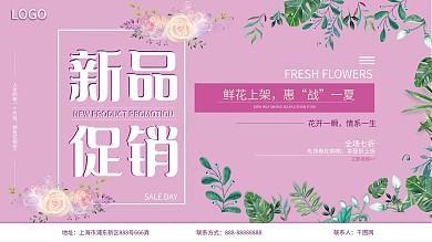 情人节花店促销展板