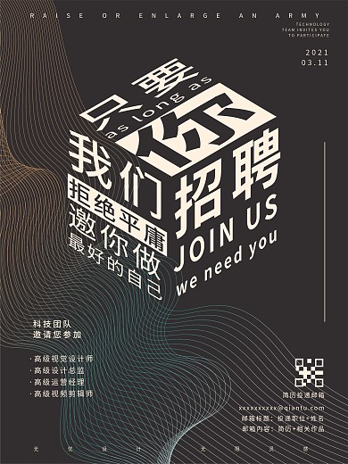 原创创意主题字立体字招聘海报