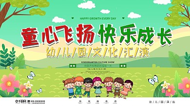 卡通可爱幼儿园文化汇演宣传展板