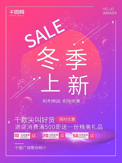 粉紫渐变甜美冬季上新海报