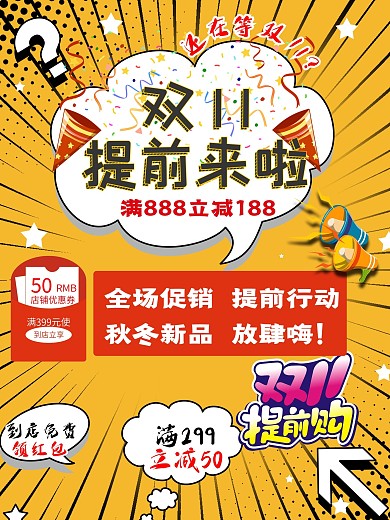 双十一来啦全场促销放肆嗨购物狂欢节海报