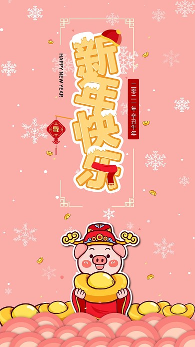 粉色可爱2019猪新年祝福贺卡手机海报