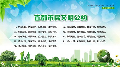 市民文明公约文明公约市民公约居民公约