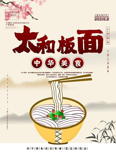 创意餐饮板面宣传海报