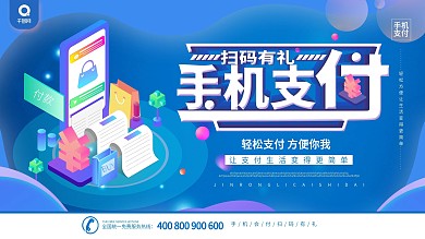 简约科技风手机支付扫码有礼宣传海报