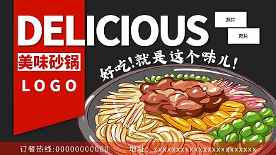 美味砂锅户外广告