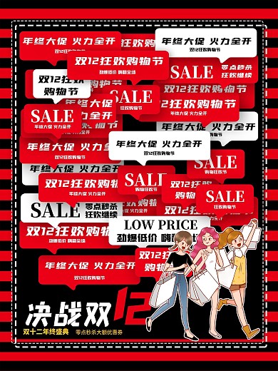 决战双12天猫淘宝双12活动海报