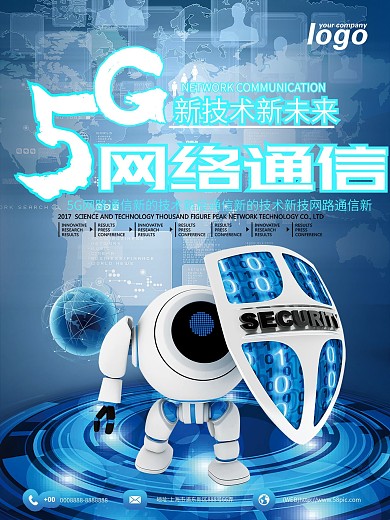 高科技5g网络通讯科技海报