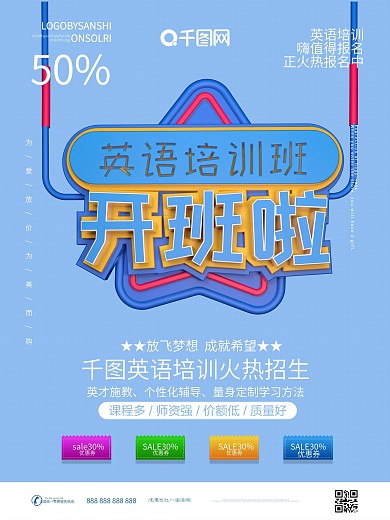 原创C4D英语培训班教育海报