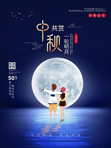 原创简约创意诗句文案中秋节海报