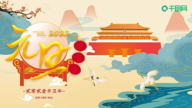 2021年元旦国潮手绘海报