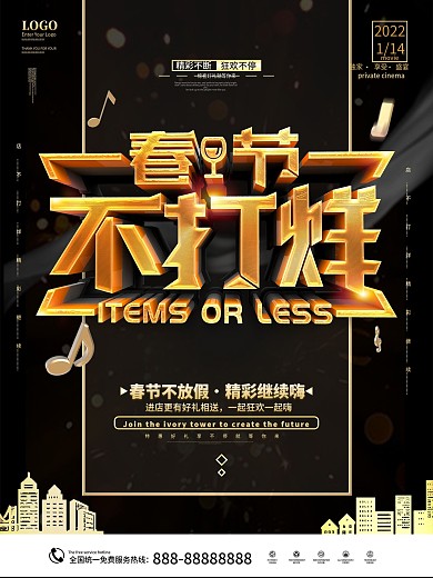 大气黑金风春节不打烊酒吧营业通知海报