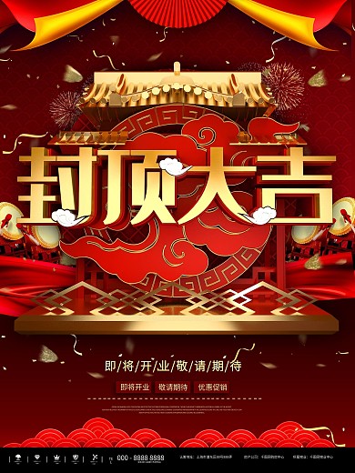 封顶大吉