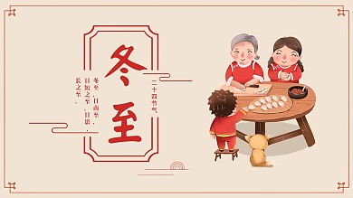 冬至二十四节气红色喜庆冬天海报