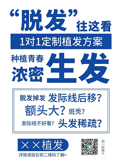 脱发植发创意字体排版设计海报