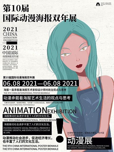 原创手绘文字排版类动漫展宣传海报