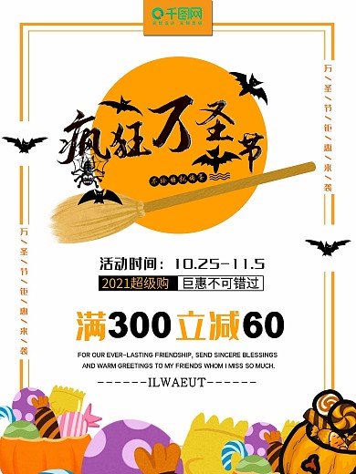 简约黄色疯狂万圣节促销海报