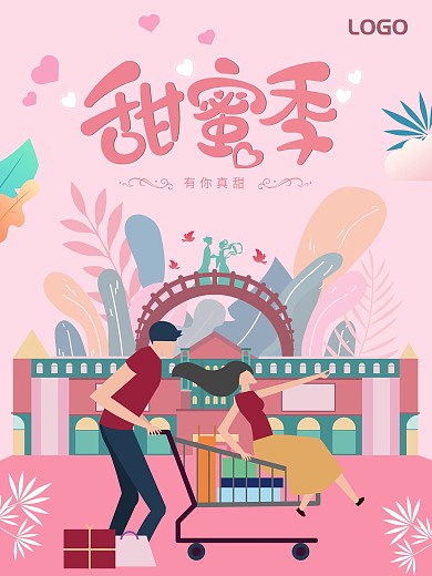 原创浪漫甜蜜七夕节情人节海报手机电脑卡通