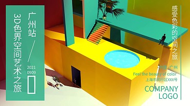 3D色界趋势超现实梦幻空间场景