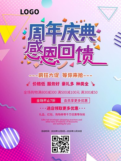 周年庆典感恩回馈