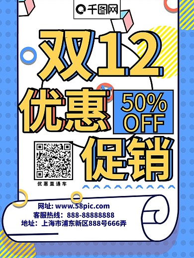 原创孟菲斯流派双12促销海报