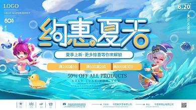 简约插画风夏季上新商场宣传促销展板