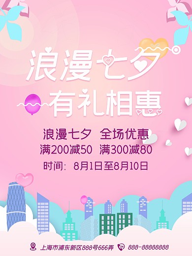 七夕粉红色浪漫海报