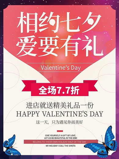 相约七夕红色浪漫促销海报