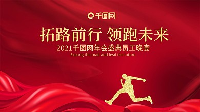 2021年牛年新年春节企业年会海报背景