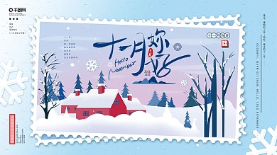 小清新手绘11月你好展板