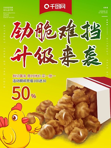 鸡米花