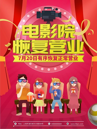 电影院观影恢复开放营业宣传海报