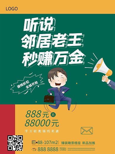 插画风地产海报叙事性地产